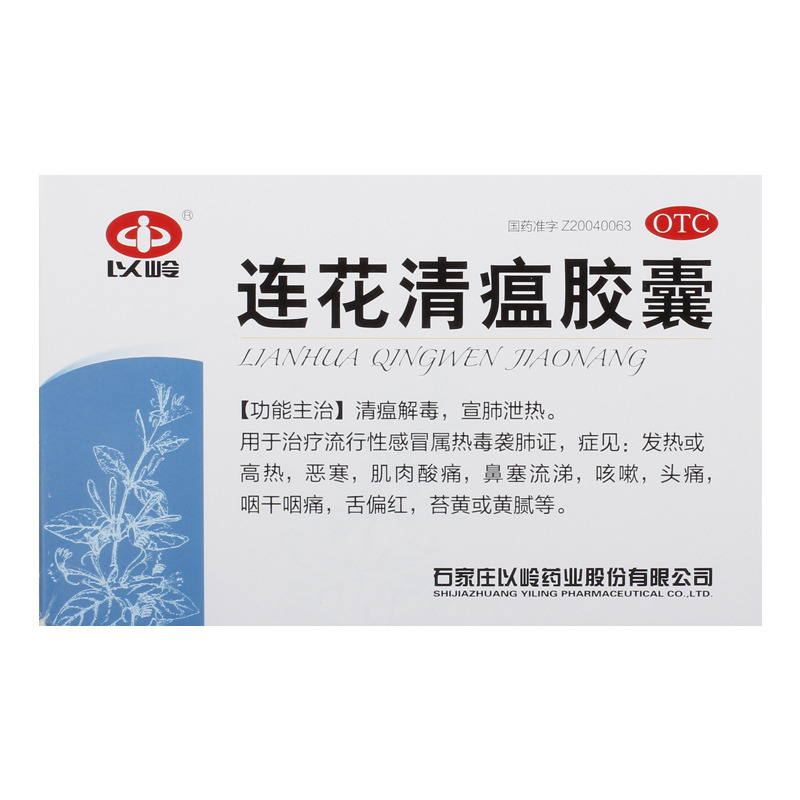 以岭 连花清瘟胶囊 0.35g*48粒