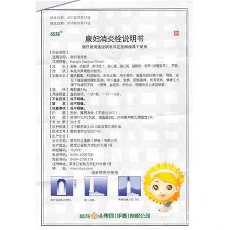 葵花 康妇消炎栓 2.8g*2粒