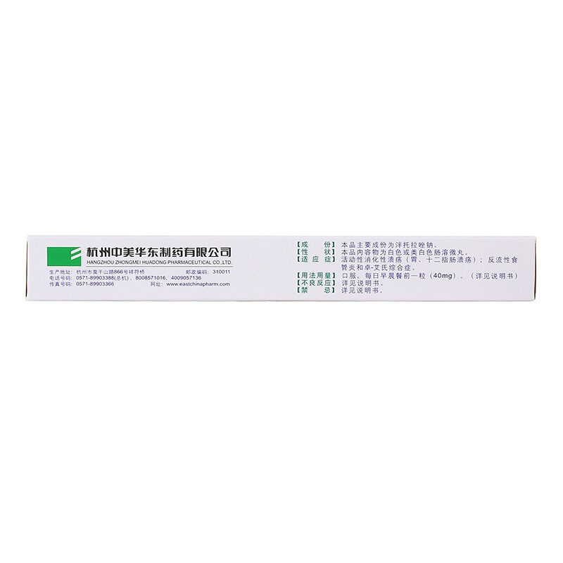 泮立苏泮托拉唑钠肠溶胶囊40mg14粒