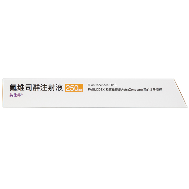 芙仕得 氟维司群注射液 5ml:0.25g*2支