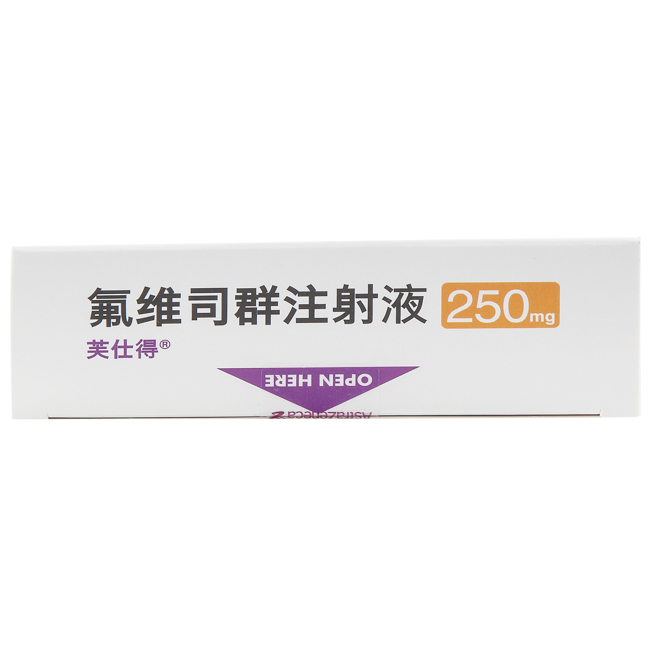 【芙仕得】(氟维司群注射液) 5ml:0.25g*2支