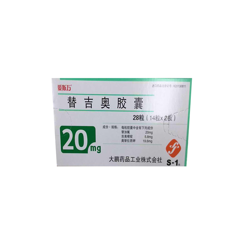 【爱斯万】替吉奥胶囊20mg*28粒说明书