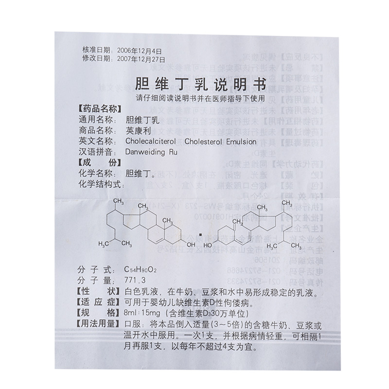 英康利胆维丁乳8ml15mg1瓶