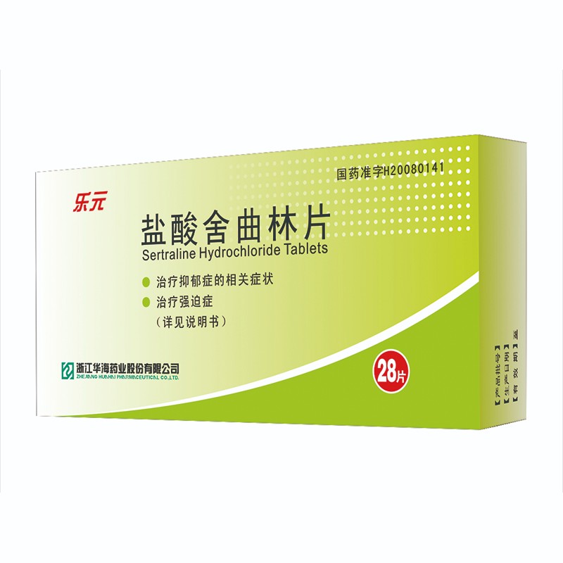 乐元盐酸舍曲林片50mg28片