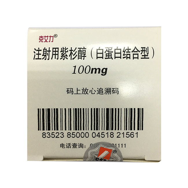 克艾力注射用紫杉醇100mg