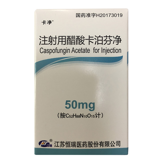 卡净注射用醋酸卡泊芬净50mg