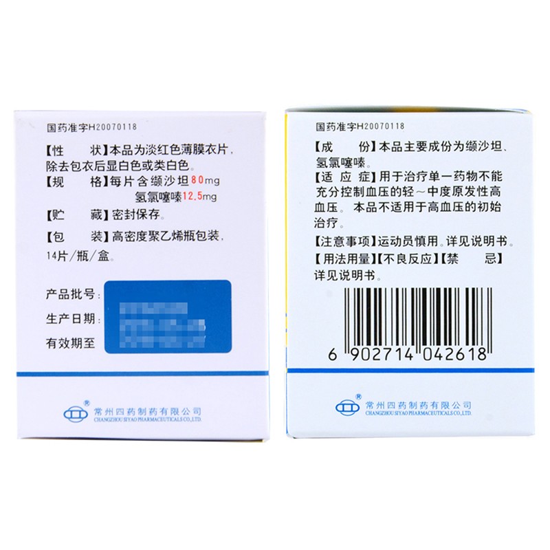 金缬克 缬沙坦氢氯噻嗪片 80mg:12.5mg*14片