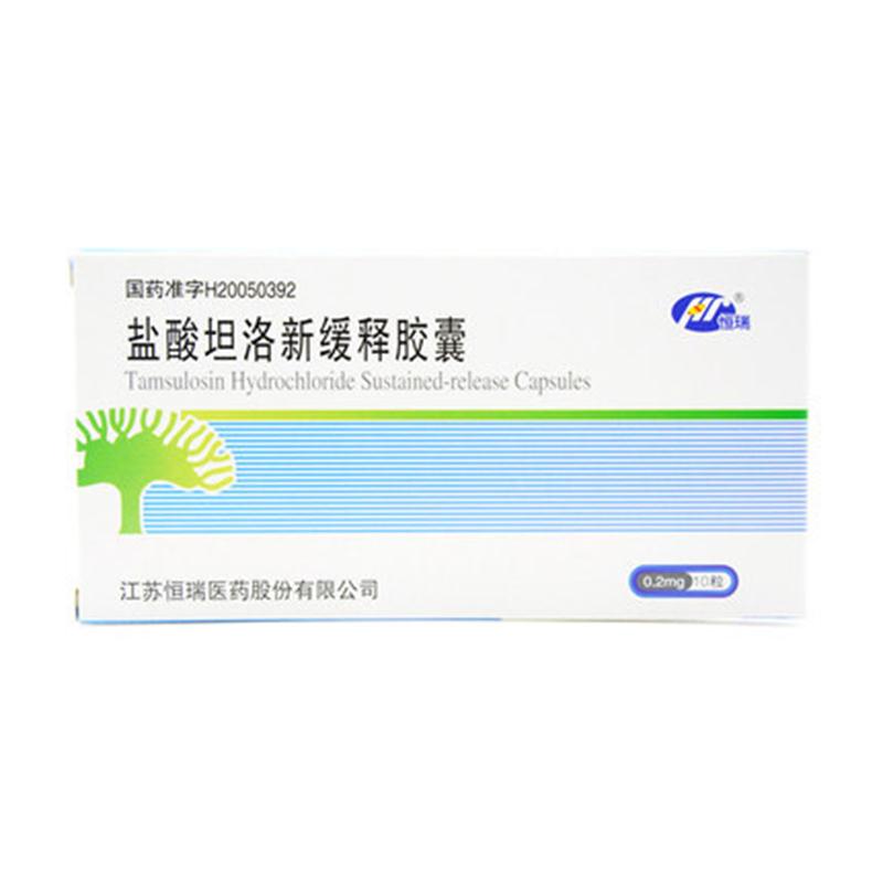 恒瑞 盐酸坦索罗辛缓释胶囊 0.2mg*10粒