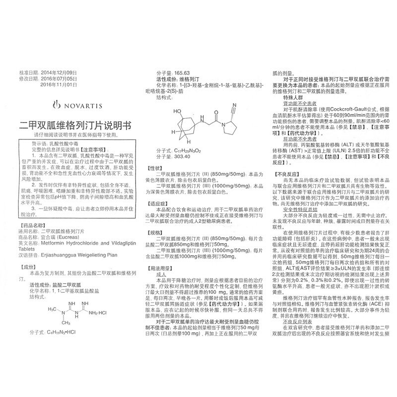 宜合瑞 二甲双胍维格列汀片(ii 85mg:50mg*30片