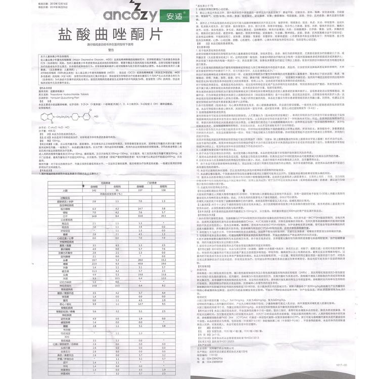 沈阳福宁药业有限公司生产企业国药准字h20133205批准文号详见说明书