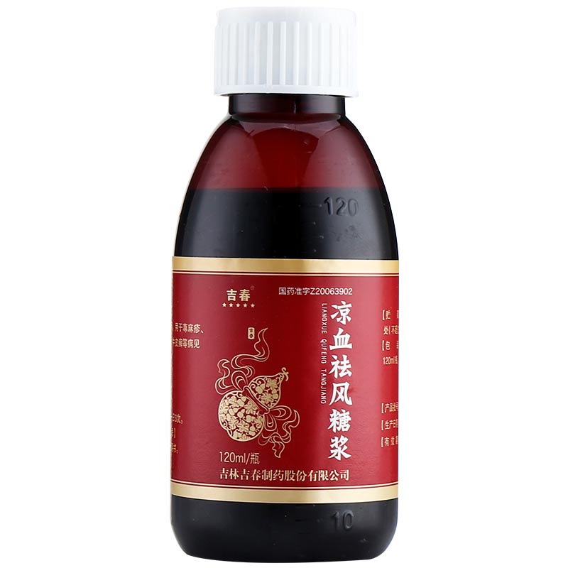 吉春凉血祛风糖浆120ml2瓶