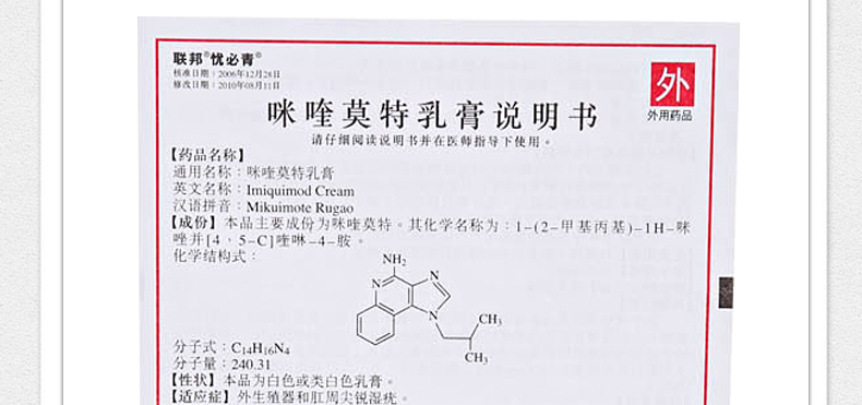 忧必青咪喹莫特乳膏2g01g