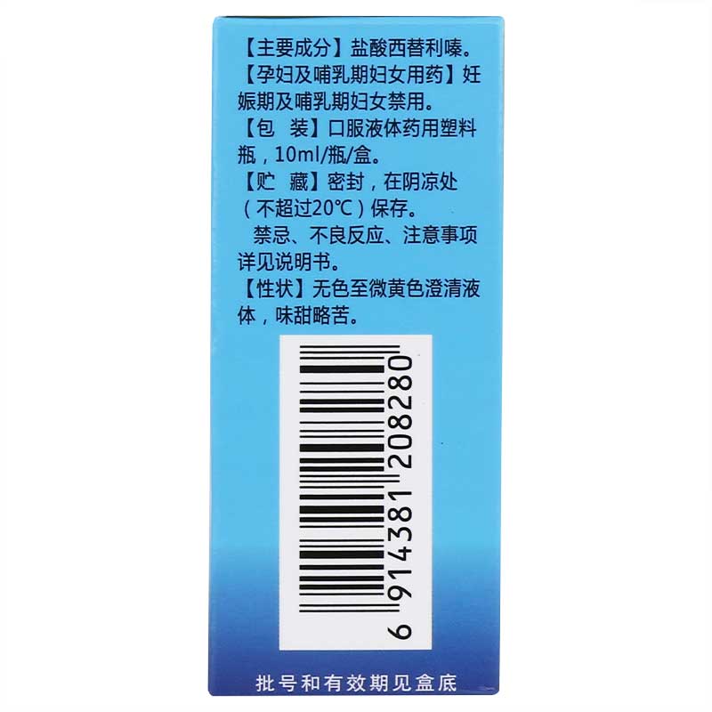 杰捷盐酸西替利嗪滴剂10ml01g