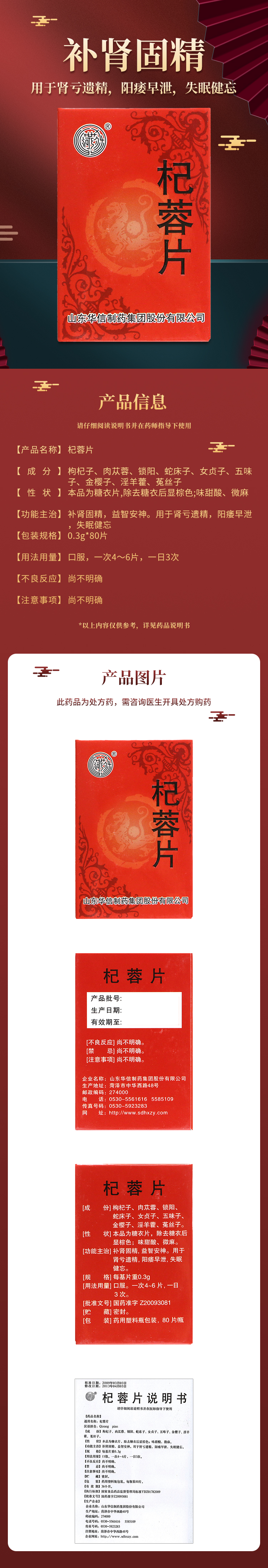 菏药杞蓉片03g80片