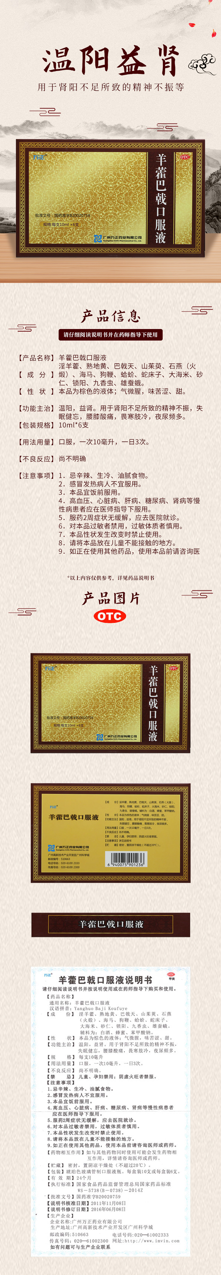 万正羊藿巴戟口服液10ml6支