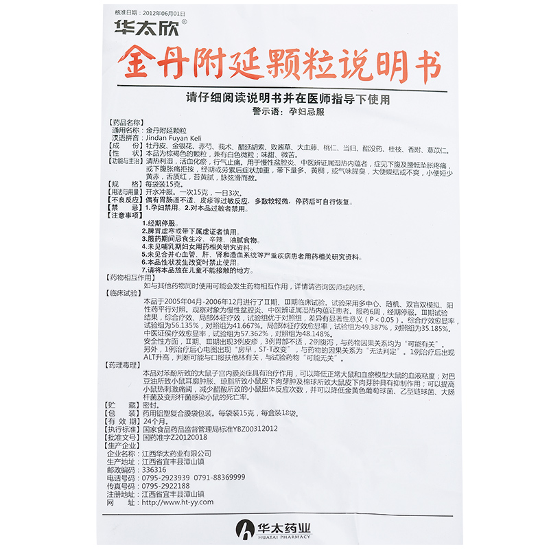 华太欣金丹附延颗粒15克18袋