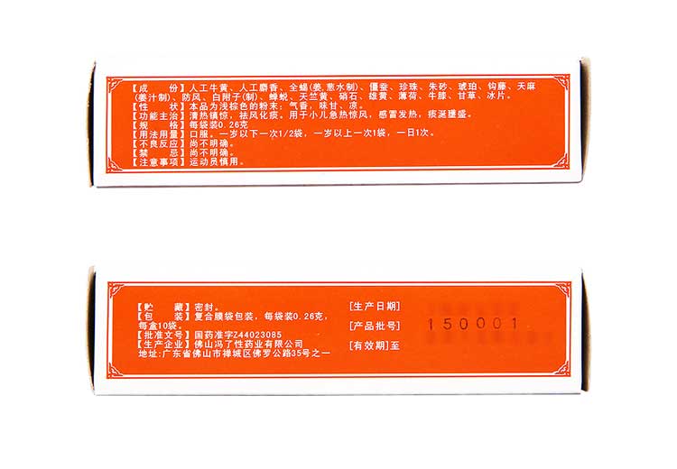 【冯了性】儿科七厘散 0.26g*10袋