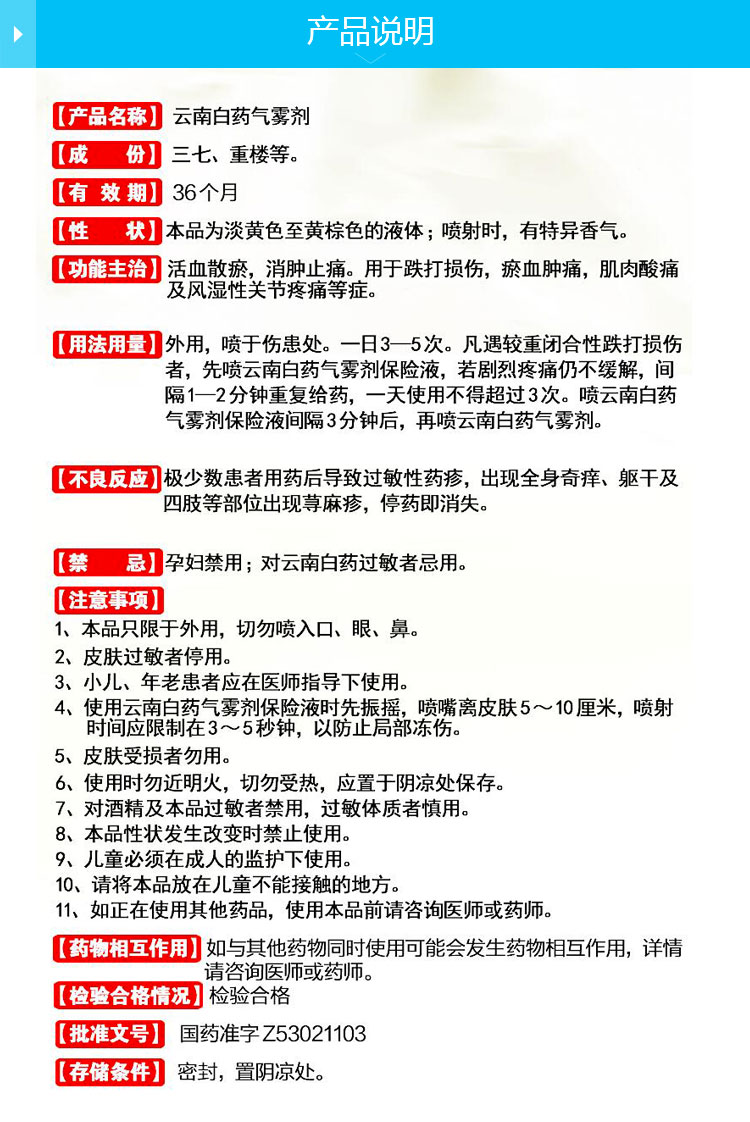 云南白药 云南白药气雾剂 气雾剂85g 保险液30g