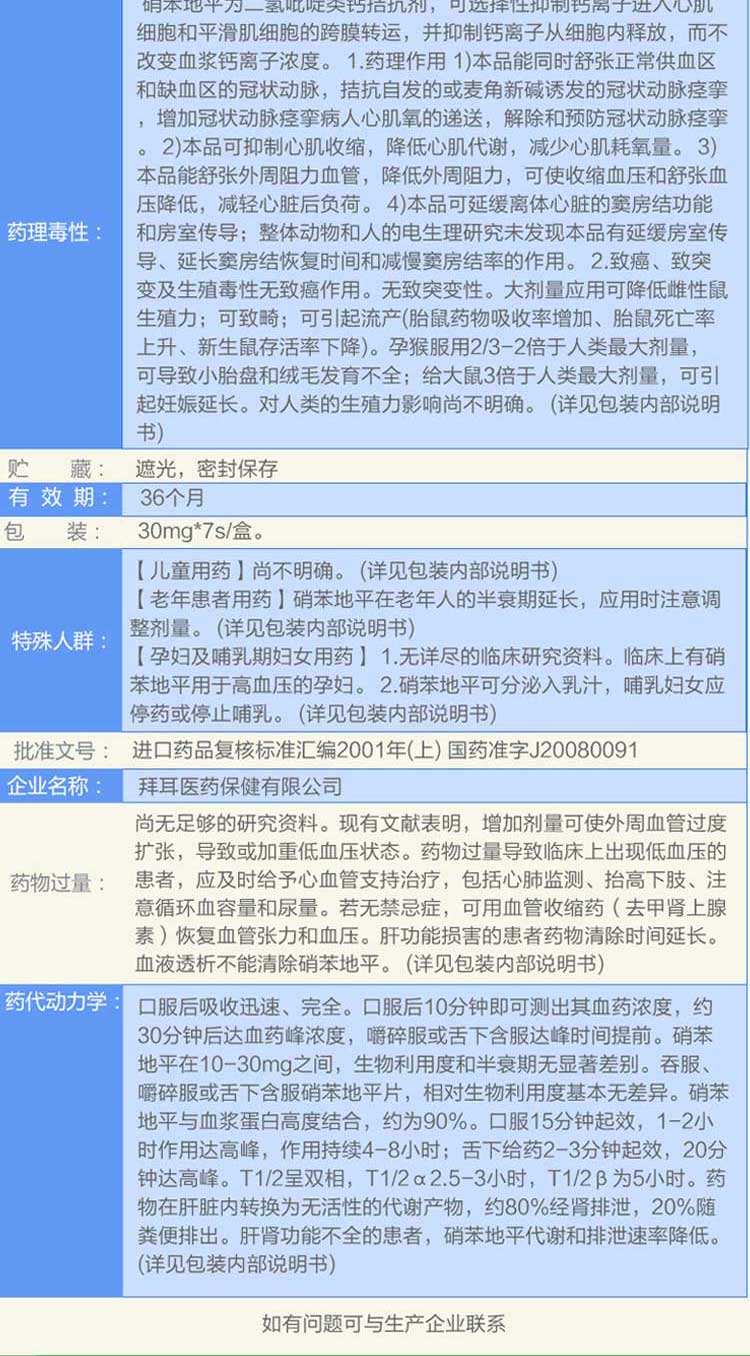 拜新同控释片的作用图片