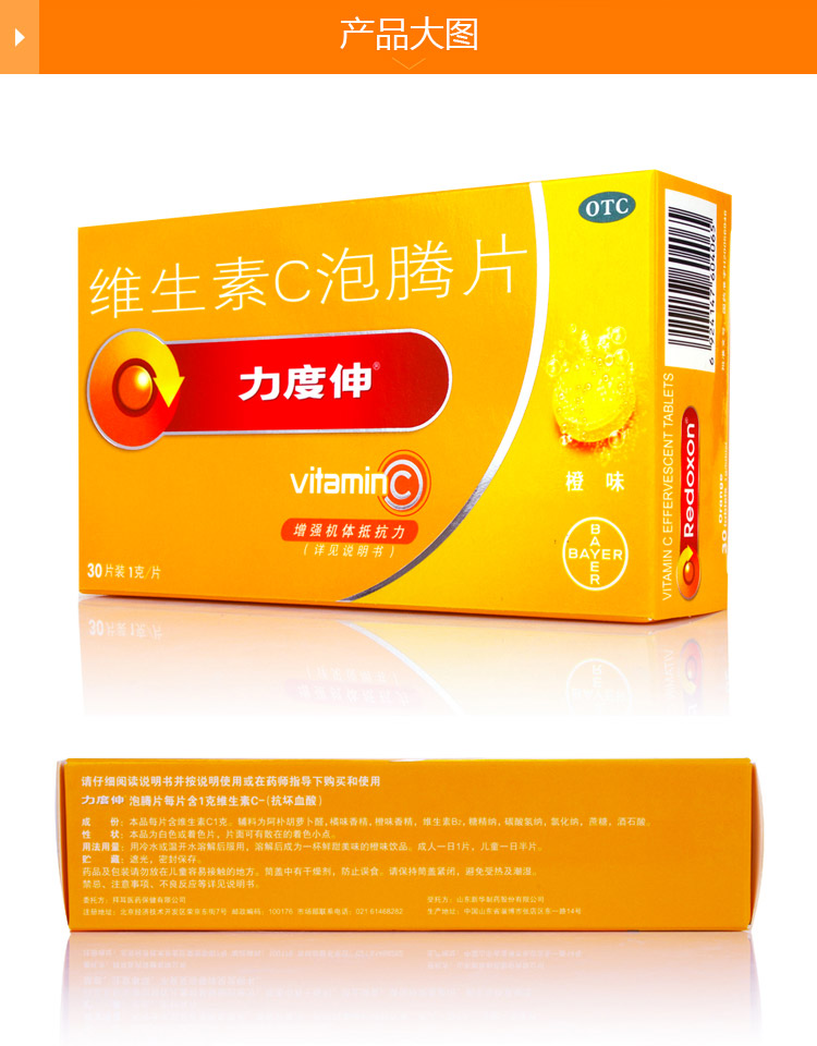 力度伸 维生素c泡腾片 30片