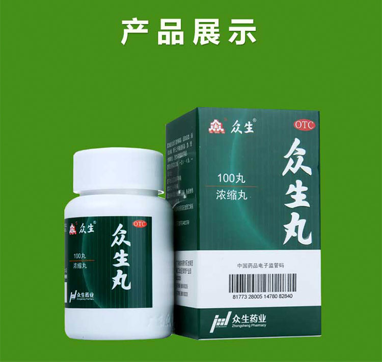 众生 众生丸 100丸(糖衣浓缩丸)_多少钱_在哪买_圆心药房-妙手医生