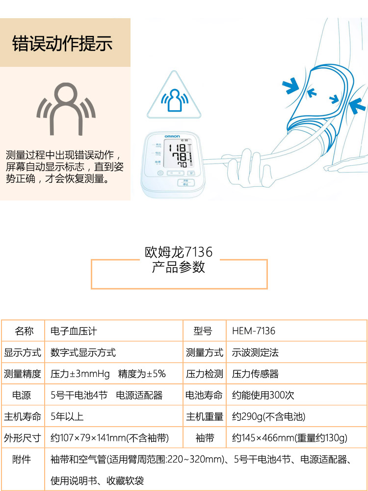 电子血压计 【欧姆龙】电子血压计hem-7136_说明书_作用_效果_价格