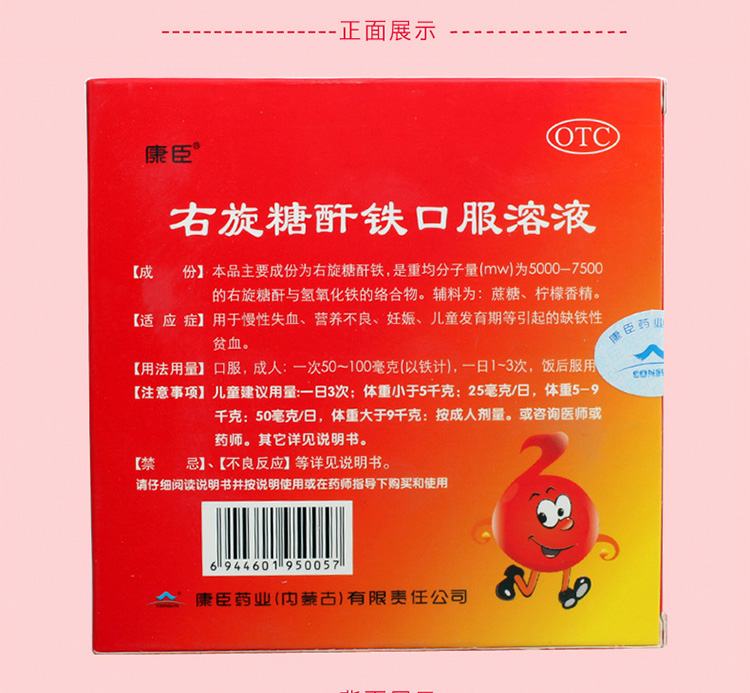 康臣 右旋糖酐铁口服溶液 5ml*10支