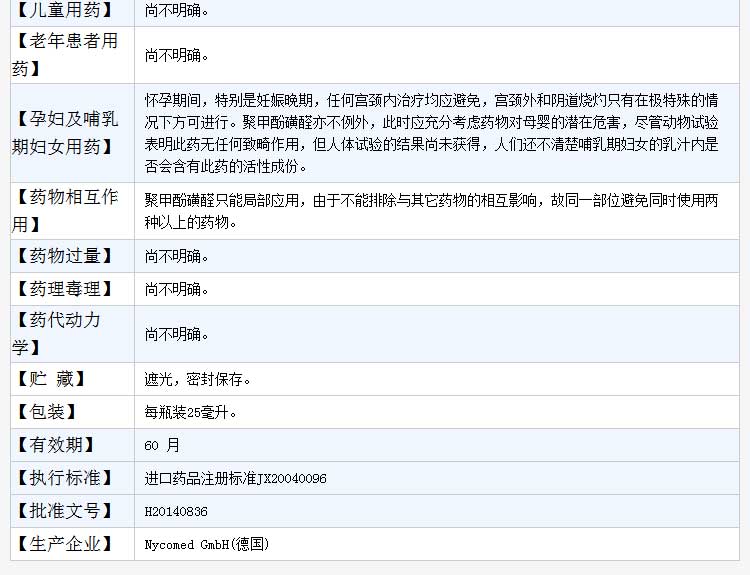 【爱宝疗】聚甲酚磺醛溶液 25ml