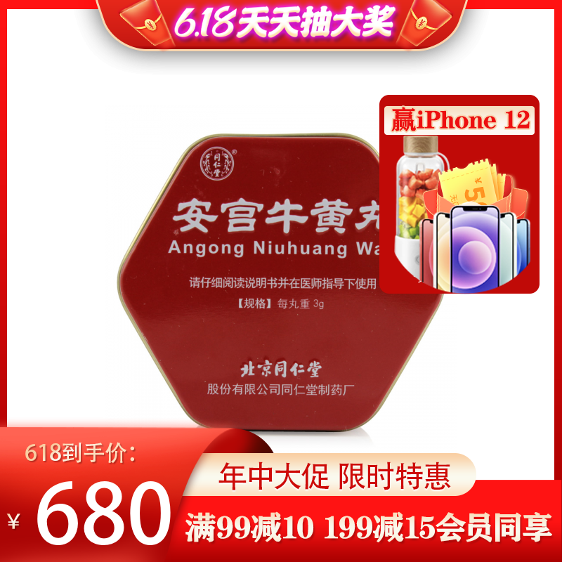 同仁堂安宫牛黄丸价格走势图 c4de5ad3551bb5fbe323025da5060ec0.png