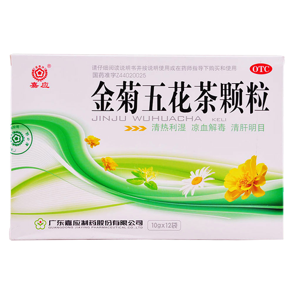 【嘉应】金菊五花茶颗粒 10g*12袋