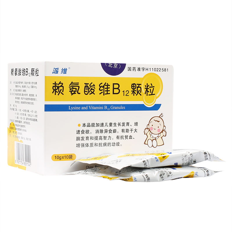 【派维】 赖氨酸维b12颗粒 10g*10袋