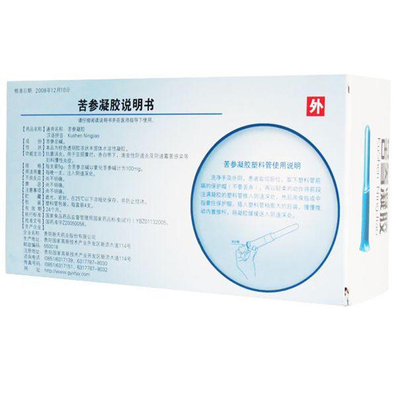 【新天】苦参凝胶 5g*4支