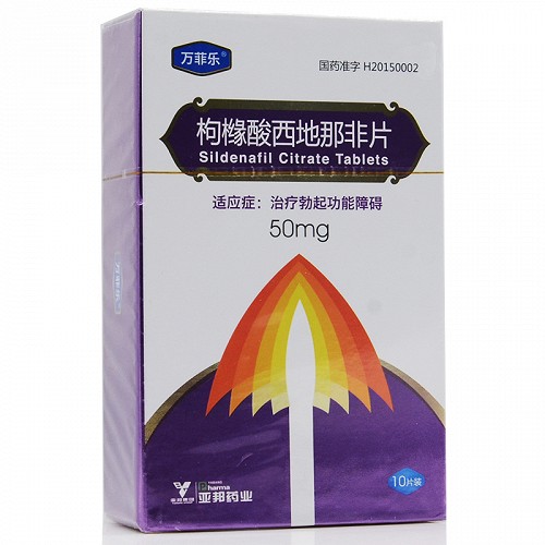 万菲乐 枸橼酸西地那非片 50mg*1片*10板