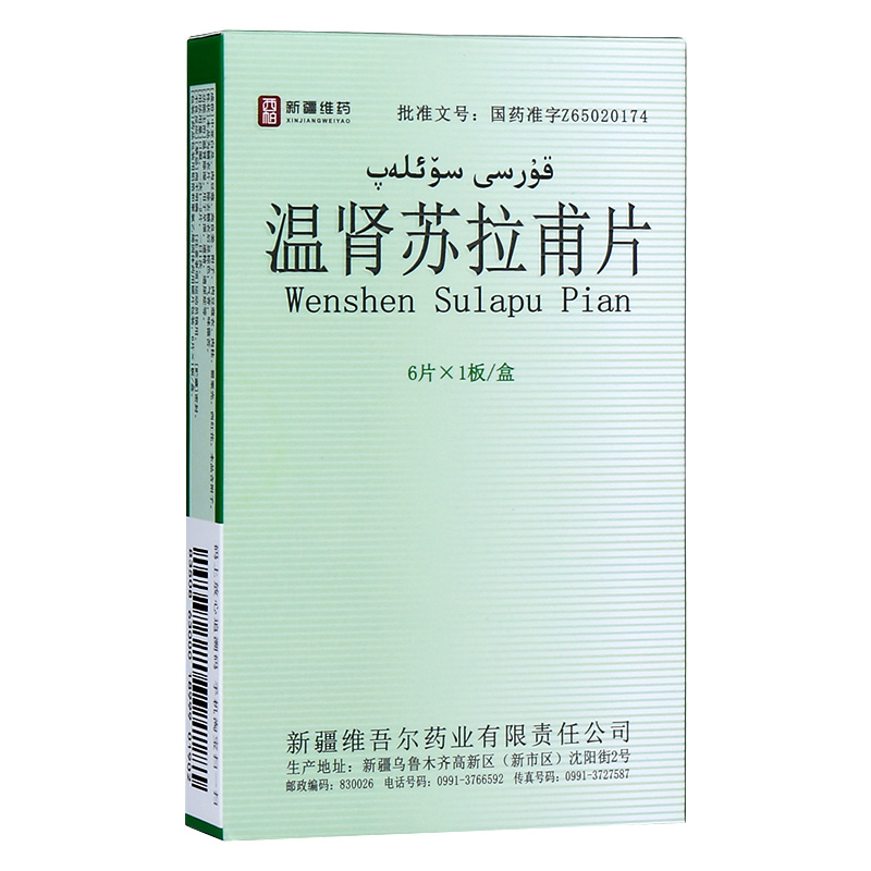 【爆品秒杀】西帕 温肾苏拉甫片 6片*1板
