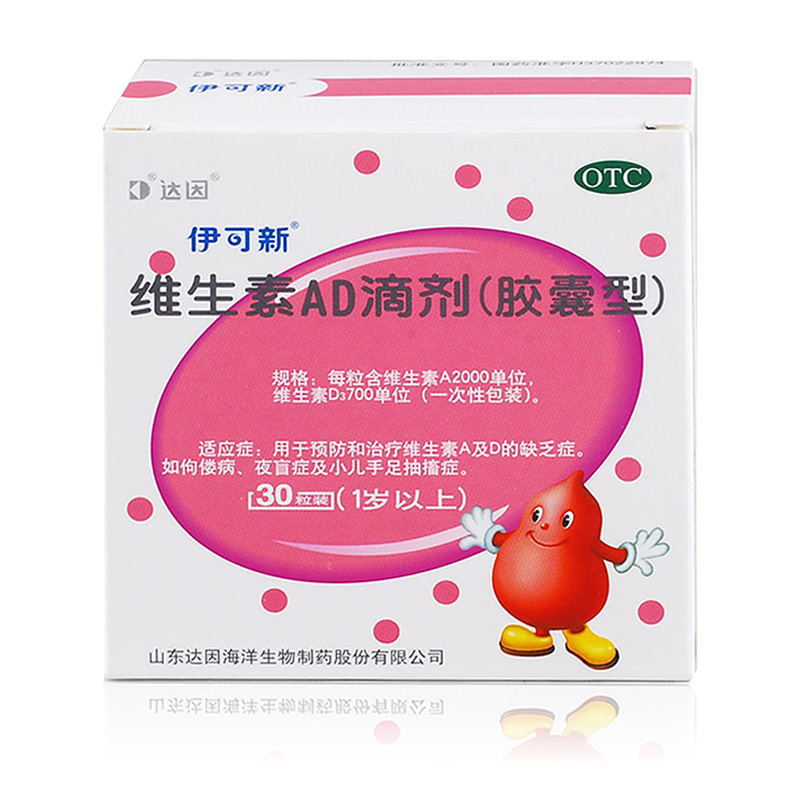 伊可新 维生素AD滴剂 30粒(1岁以上)