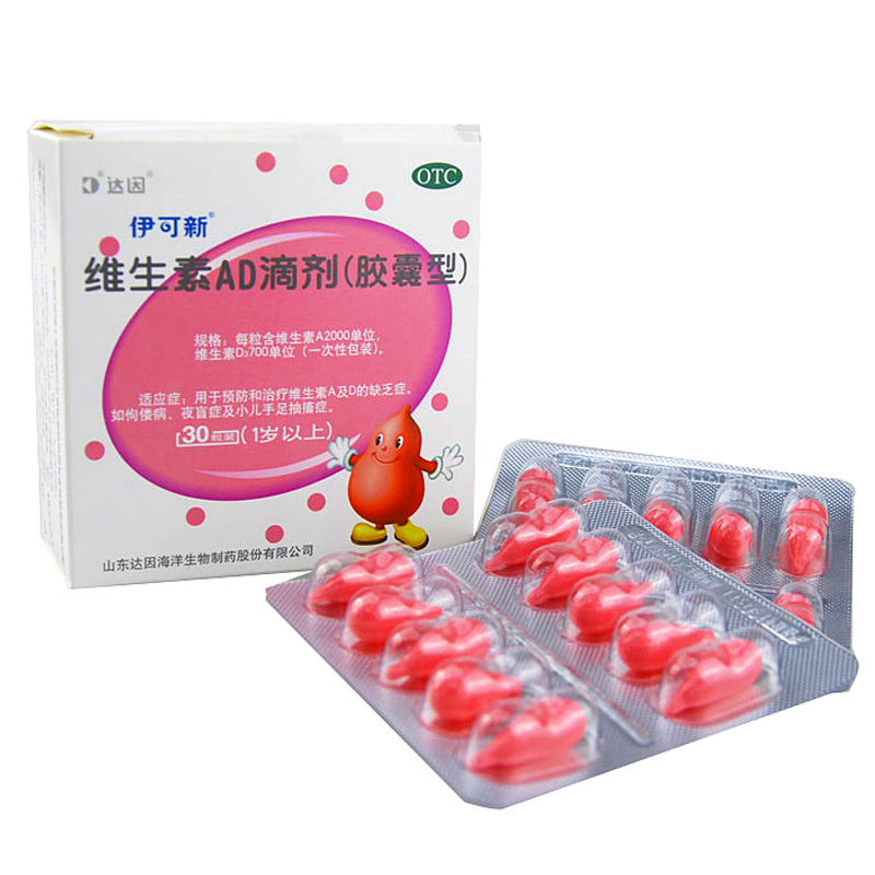 【伊可新】维生素AD滴剂胶囊型(1岁以上) 30粒