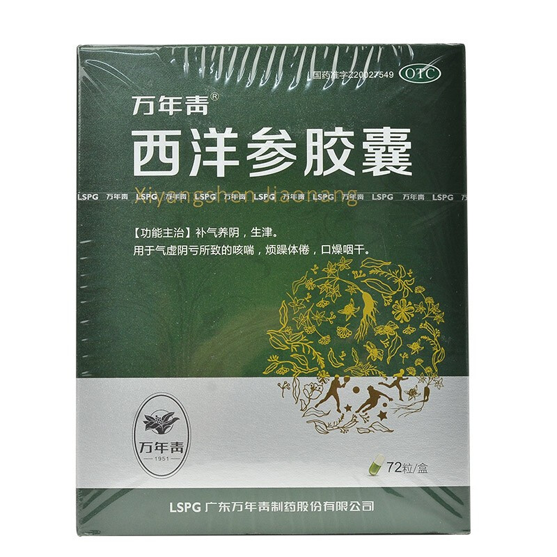 万年青 西洋参胶囊 0.5g*12粒*6盒
