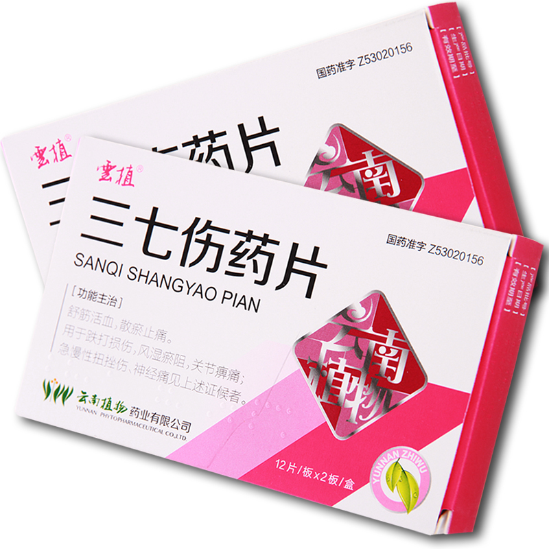 【云植】三七伤药片 24片