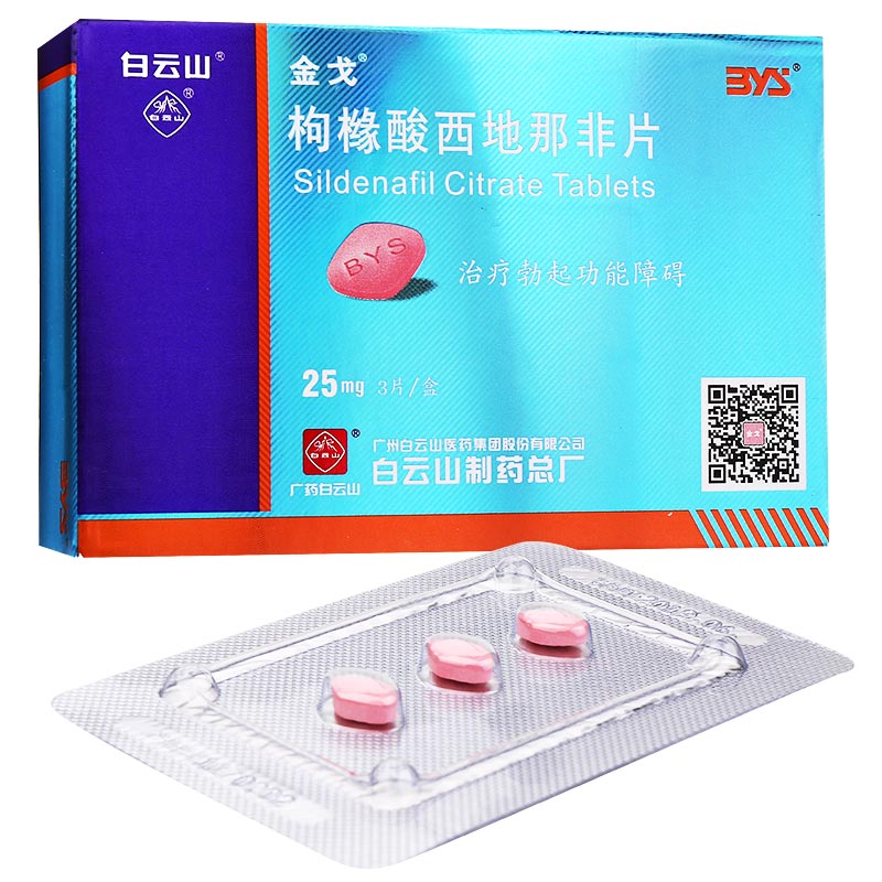 【秒杀价】金戈 枸橼酸西地那非片 25mg*3片
