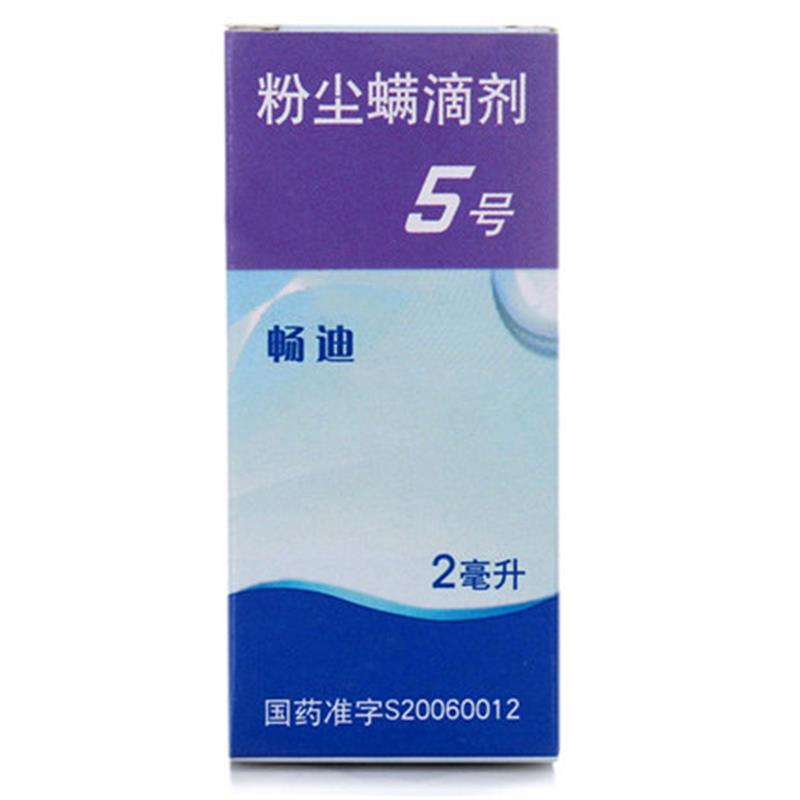 【畅迪】 粉尘螨滴剂5号 2ml:1000μg/ml