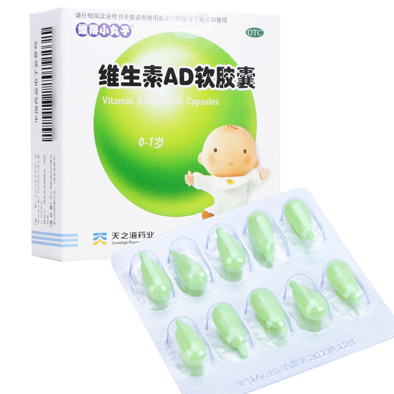 【维得小丸子】维生素AD软胶囊(0~1岁) 20粒
