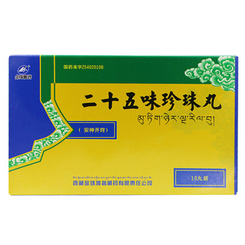 【金珠雅砻】 二十五味珍珠丸 1g*10丸/盒