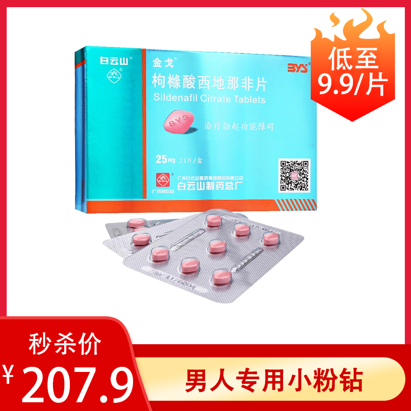金戈 枸橼酸西地那非片 25mg*21片