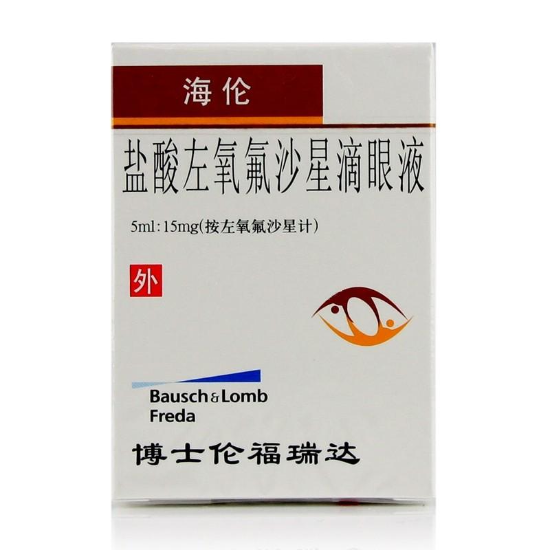 【海伦】盐酸左氧氟沙星滴眼液 5ml:15mg