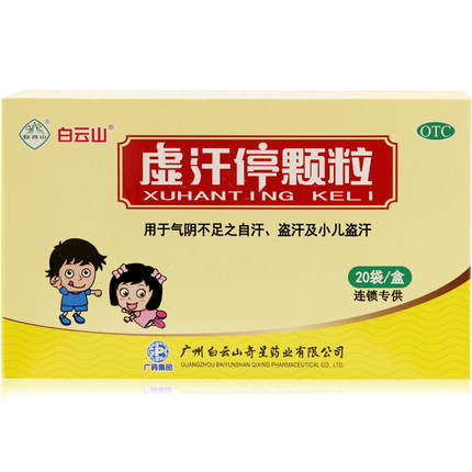 【奇星】虚汗停颗粒 5g*20袋