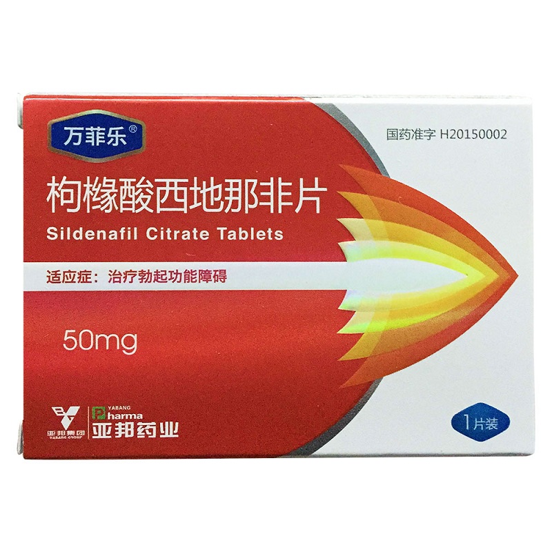 【好评复购】万菲乐 枸橼酸西地那非片 50mg*1片