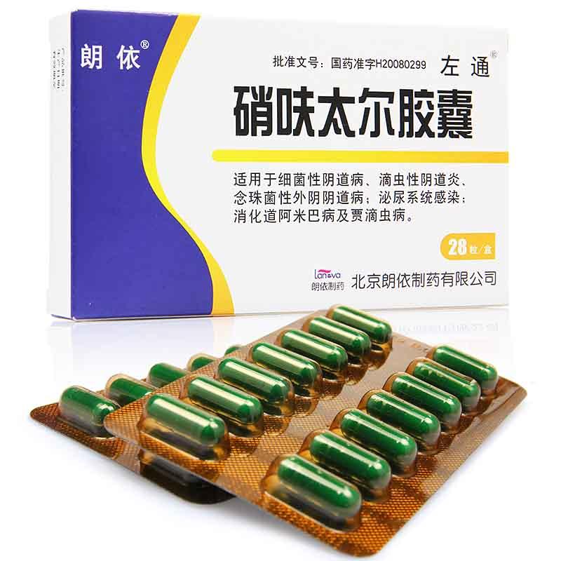 【朗依】硝呋太尔胶囊 28粒