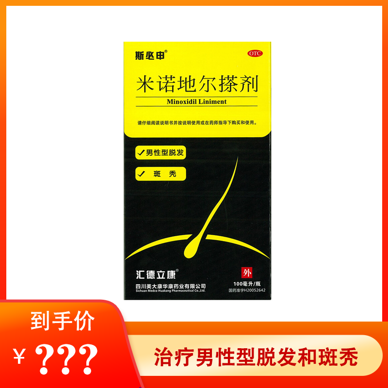 斯必申 米诺地尔搽剂 100ml:2.0g