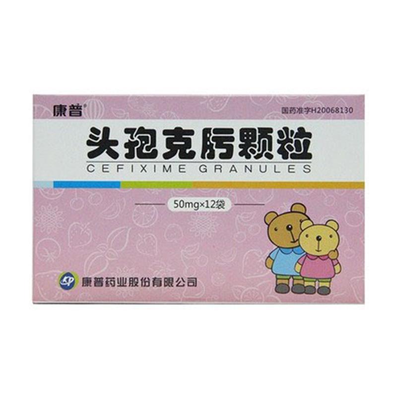 【康普】头孢克肟颗粒50mg*12袋