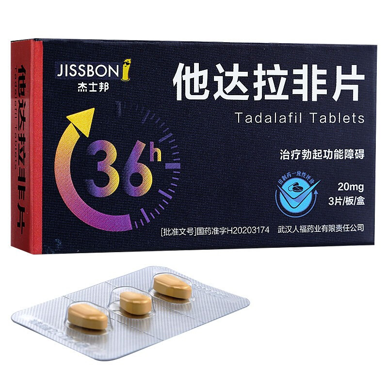 杰士邦 他达拉非片 20mg*3片
